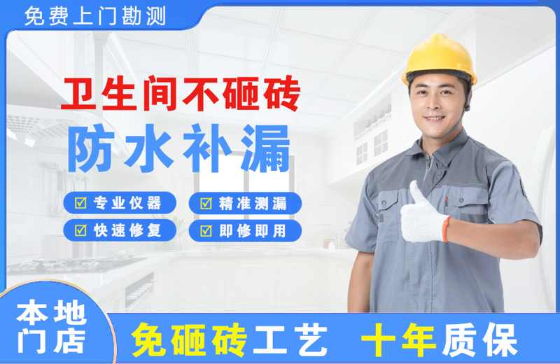 垫江卫生间不砸砖修补漏水
